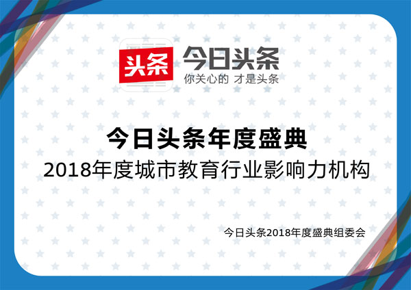 2018年度城市教育行业影响力机构