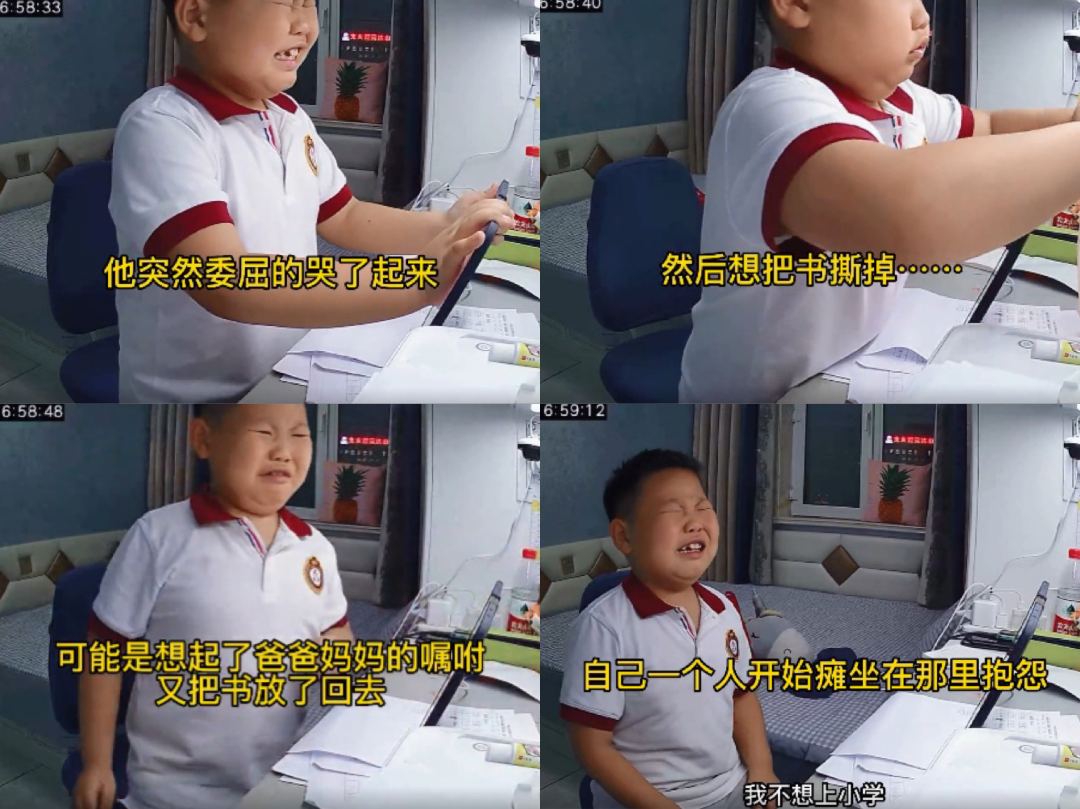 孩子上网课上到崩溃、撕书、痛哭！这个问题家长要重视了！