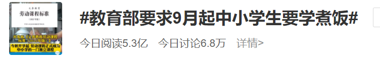 9月起，中小学生要学煮饭炖汤、修家电、种菜养家禽？家长已经吵翻了~